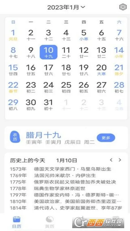 欢喜日历安卓版手机版 欢喜日历安卓版手机版