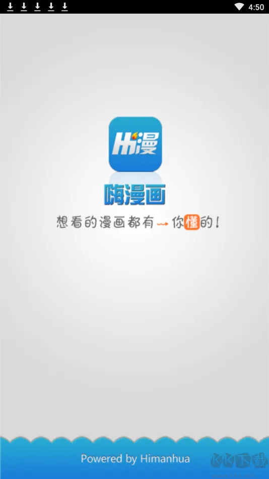 嗨漫画2025最新版本 嗨漫画2025最新版本