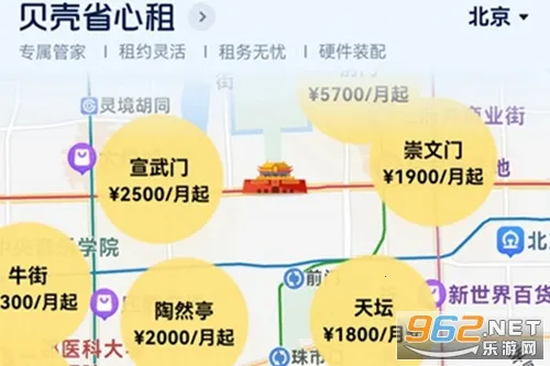 贝壳租房最新手机版 贝壳租房最新手机版