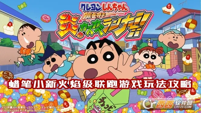 蜡笔小新火焰级联跑(蜡笔小新跑酷游戏) 蜡笔小新火焰级联跑(蜡笔小新跑酷游戏)