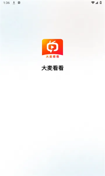 大麦看看2025下载安装 大麦看看2025下载安装