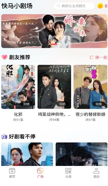 快马小剧场安卓版手机版 快马小剧场安卓版手机版