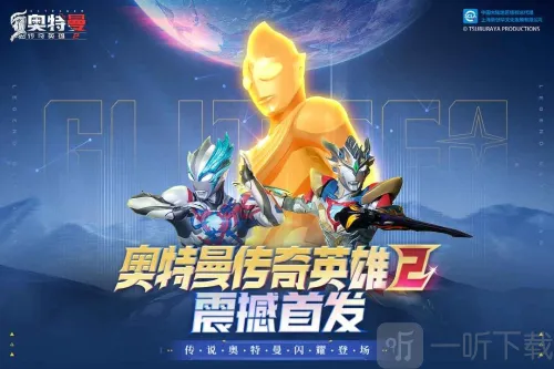 奥特曼传奇英雄2最新手机版 奥特曼传奇英雄2最新手机版