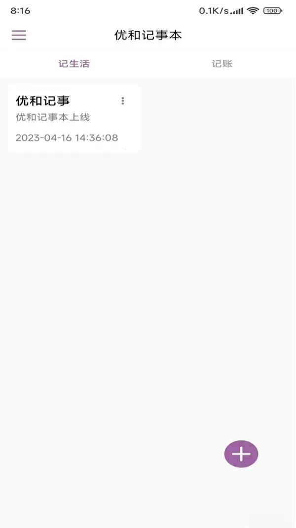 优和记事本(笔记记录软件) 优和记事本(笔记记录软件)