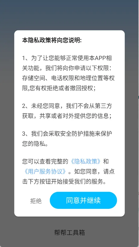 帮帮工具箱(多功能工具软件) 帮帮工具箱(多功能工具软件)