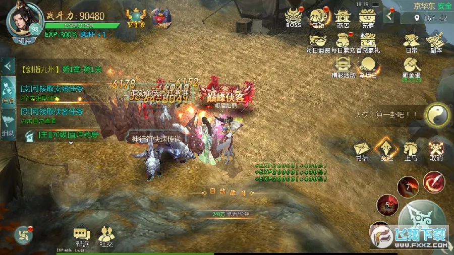 剑侠逍遥(武侠游戏) 剑侠逍遥(武侠游戏)