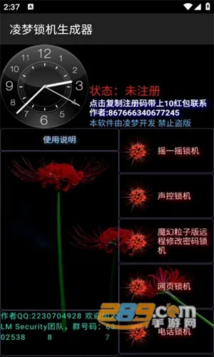 凌梦锁机生成器(手机锁机软件) 凌梦锁机生成器(手机锁机软件)