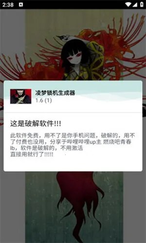 凌梦锁机生成器(手机锁机软件) 凌梦锁机生成器(手机锁机软件)