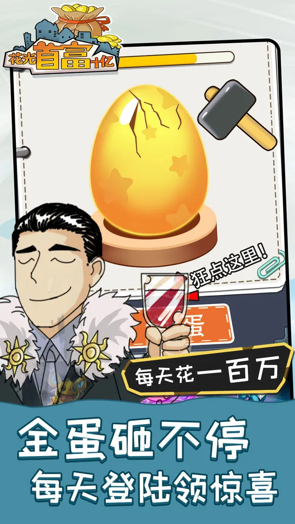 花光首富十亿最新手机版 花光首富十亿最新手机版