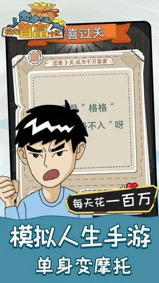 花光首富十亿最新手机版 花光首富十亿最新手机版