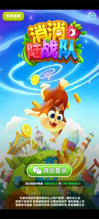 消消陆战队2025官方最新版本 消消陆战队2025官方最新版本