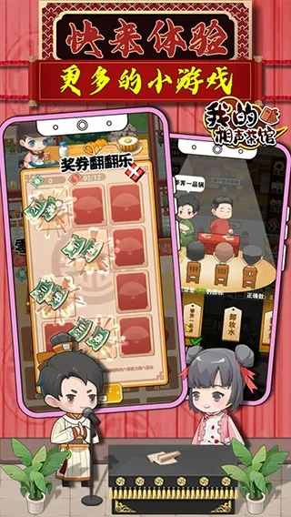 我的相声茶馆2025下载安装 我的相声茶馆2025下载安装