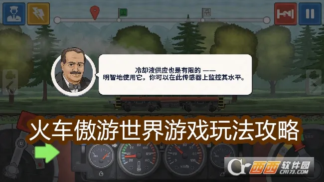 火车傲游世界(火车模拟驾驶游戏) 火车傲游世界(火车模拟驾驶游戏)