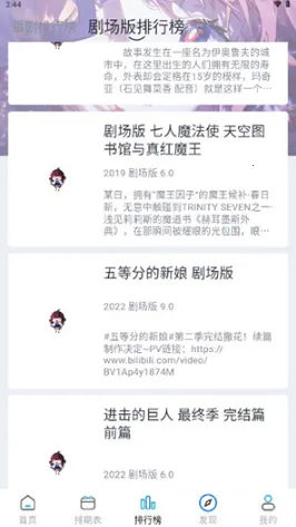 好耶追番2025最新版本 好耶追番2025最新版本