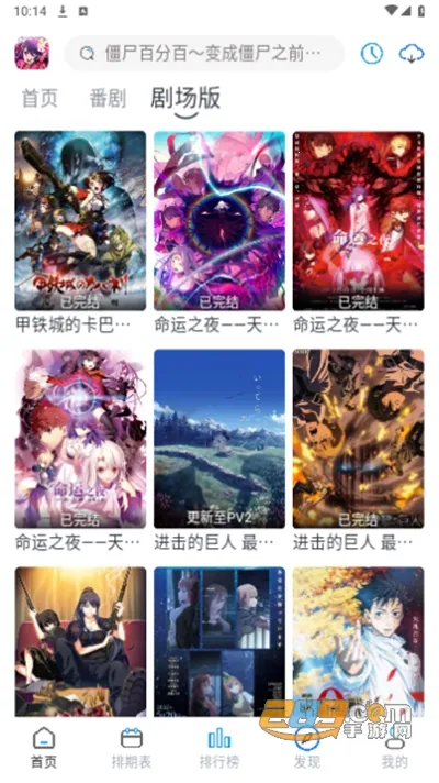 好耶追番2025最新版本 好耶追番2025最新版本