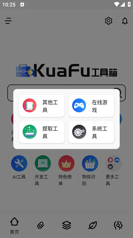 夸父工具箱2025官方正版 夸父工具箱2025官方正版