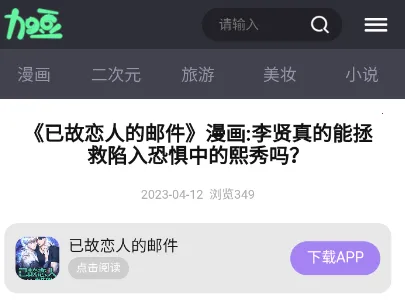 加豆漫画2025官方最新版本 加豆漫画2025官方最新版本