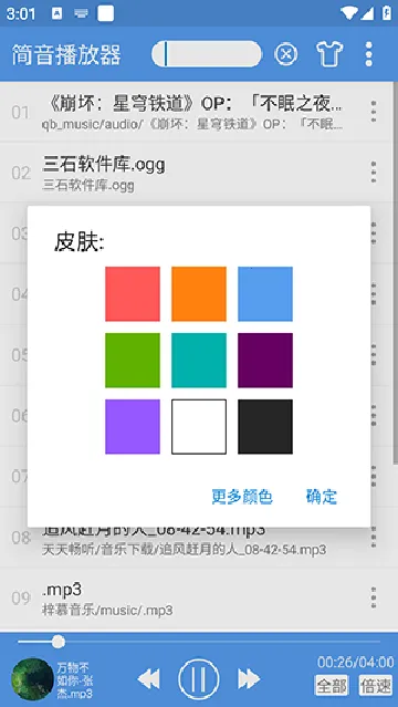 简音播放器(音频播放软件) 简音播放器(音频播放软件)