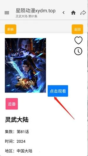 星陨动漫(动漫追番软件) 星陨动漫(动漫追番软件)