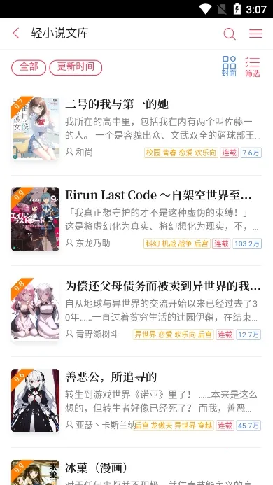 哔哩轻小说(轻小说阅读软件) 哔哩轻小说(轻小说阅读软件)