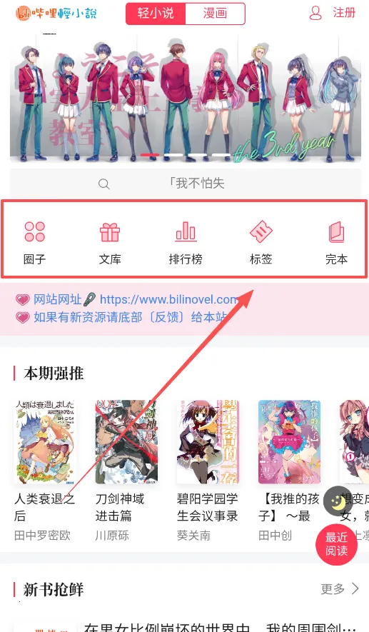 哔哩轻小说(轻小说阅读软件) 哔哩轻小说(轻小说阅读软件)