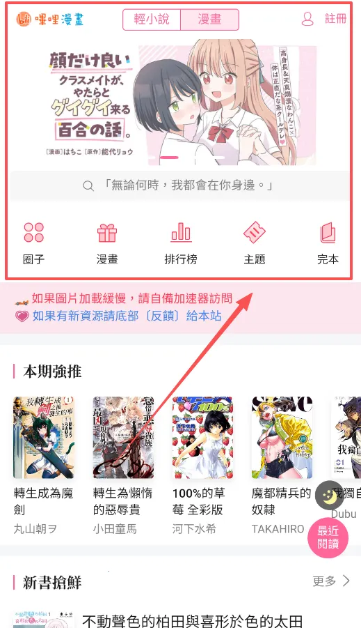 哔哩轻小说(轻小说阅读软件) 哔哩轻小说(轻小说阅读软件)