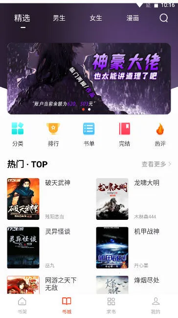 天天追书(小说阅读软件) 天天追书(小说阅读软件)