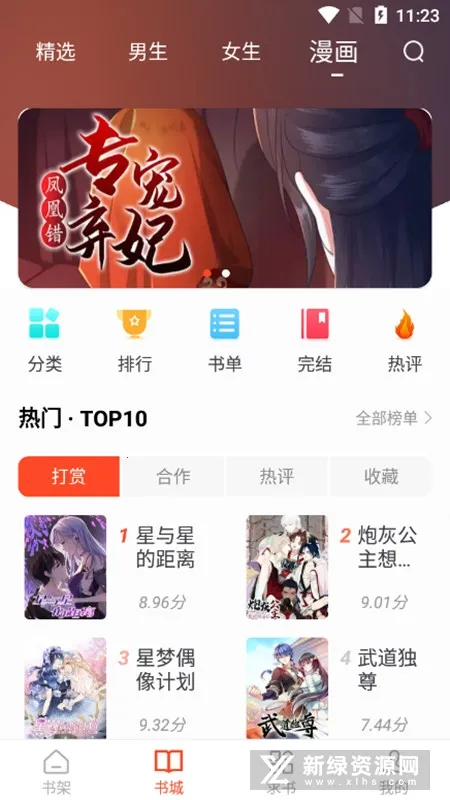 天天追书(小说阅读软件) 天天追书(小说阅读软件)