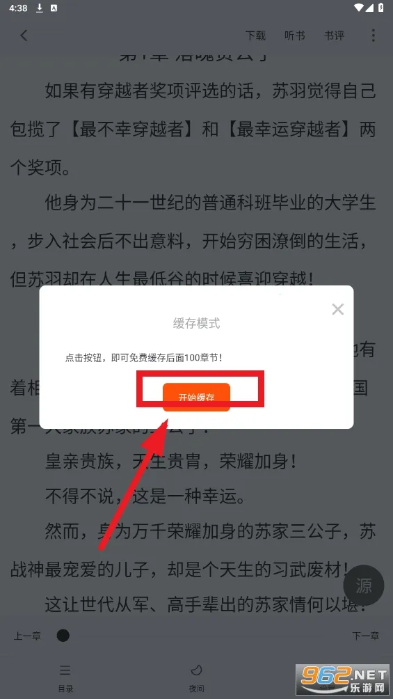 天天追书(小说阅读软件) 天天追书(小说阅读软件)