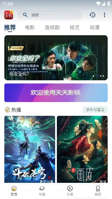 天天影视2025官方最新版本 天天影视2025官方最新版本