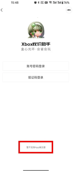 Xbox比价助手最新手机版 Xbox比价助手最新手机版