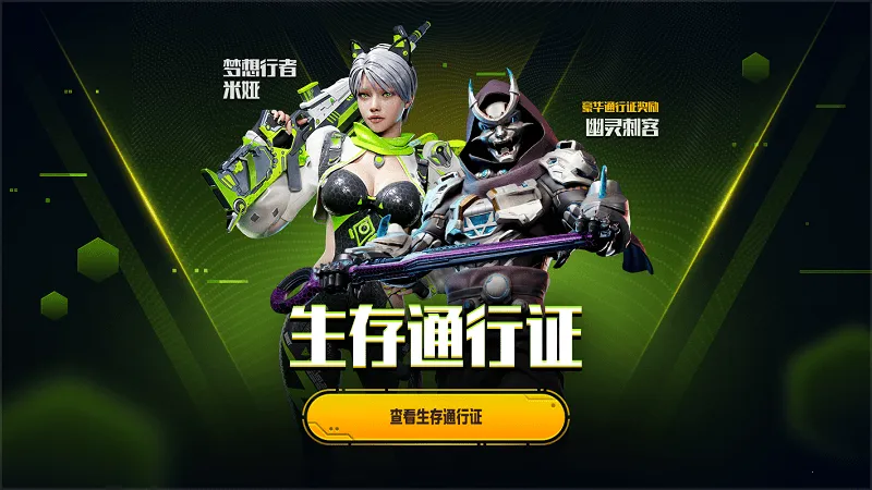 未来之役2025官方正版 未来之役2025官方正版