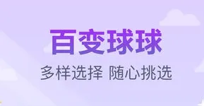 跳跃吧球球安卓版手机版 跳跃吧球球安卓版手机版