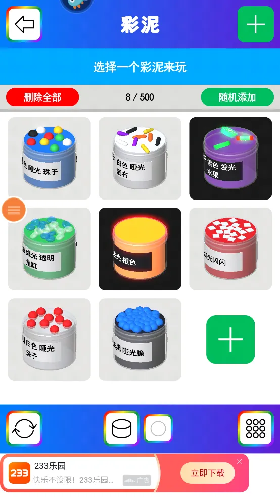彩泥史莱姆安卓版手机版 彩泥史莱姆安卓版手机版