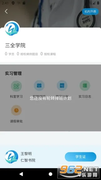 Ȥ(ҽѧѧϰƽ̨)v3.1.6 ֻͼ