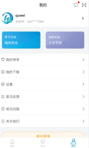 趣卫课堂(医学学习平台) 趣卫课堂(医学学习平台)