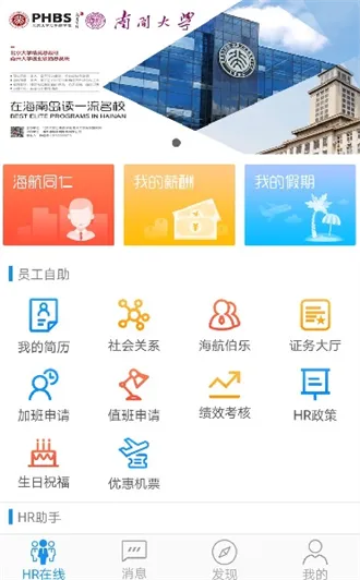 海航hr(人事管理软件) 海航hr(人事管理软件)