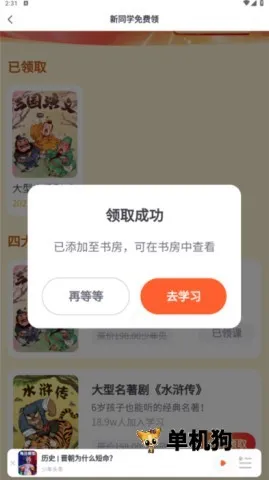 少年得到(青少年学习平台) 少年得到(青少年学习平台)