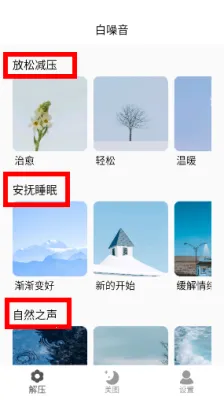 情绪解压器(压力缓解软件) 情绪解压器(压力缓解软件)