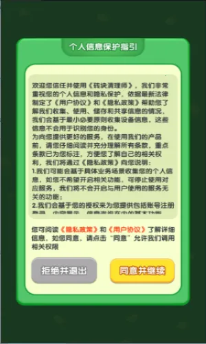 砖块清理师(红包奖励消除游戏) 砖块清理师(红包奖励消除游戏)