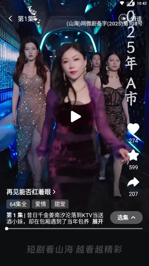 山海星剧2025官方正版 山海星剧2025官方正版