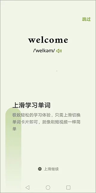 无痛单词终身会员2025最新版本 无痛单词终身会员2025最新版本