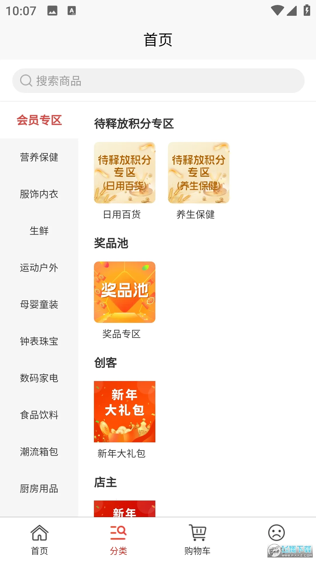 艾兴合(线上购物软件) 艾兴合(线上购物软件)