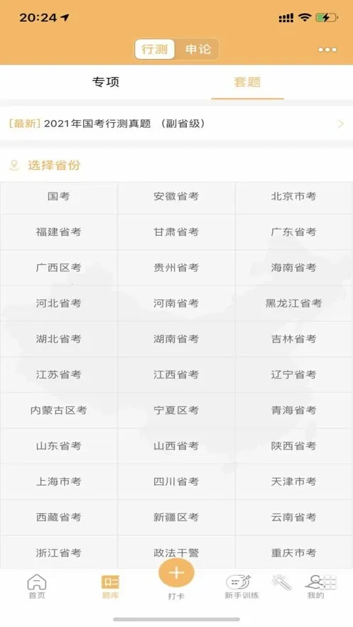 纵横公考(公考备考软件) 纵横公考(公考备考软件)