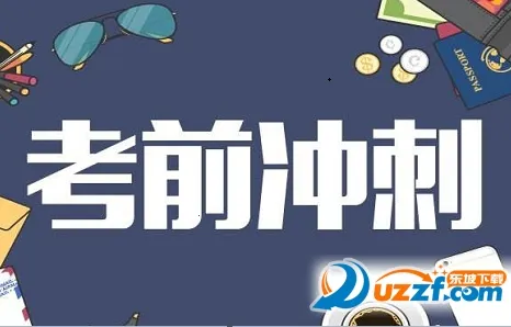 纵横公考(公考备考软件) 纵横公考(公考备考软件)