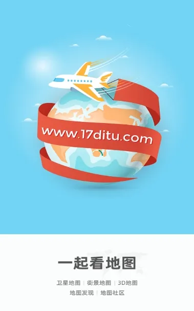 一起看地图2025官方最新版本 一起看地图2025官方最新版本