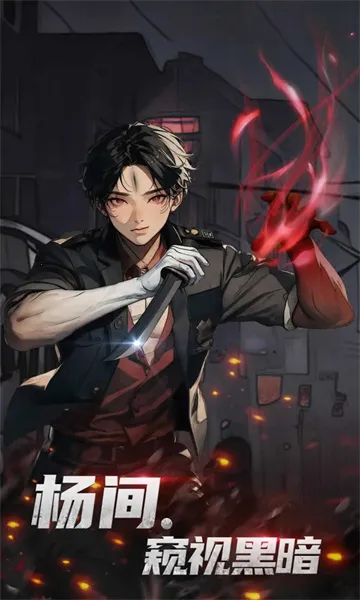 神秘复苏2025官方正版 神秘复苏2025官方正版