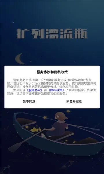 ����Ư��ƿ(����Լ������)v1.0.0 ��׿���ͼ