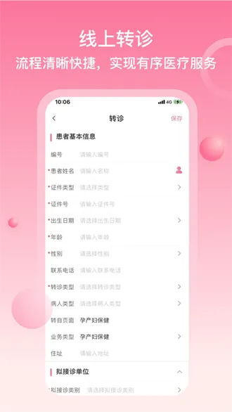 云上妇幼(妇幼健康平台) 云上妇幼(妇幼健康平台)