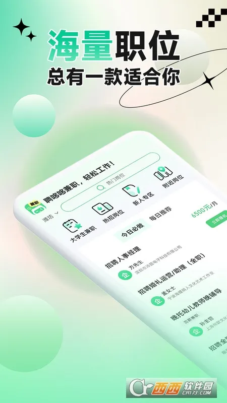 Ƹ�߶߼�ְ2025�ٷ�����v1.0.01 �ֻ����ͼ